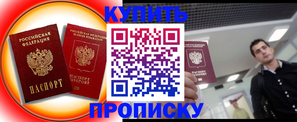 временная прописка в Гаджиево